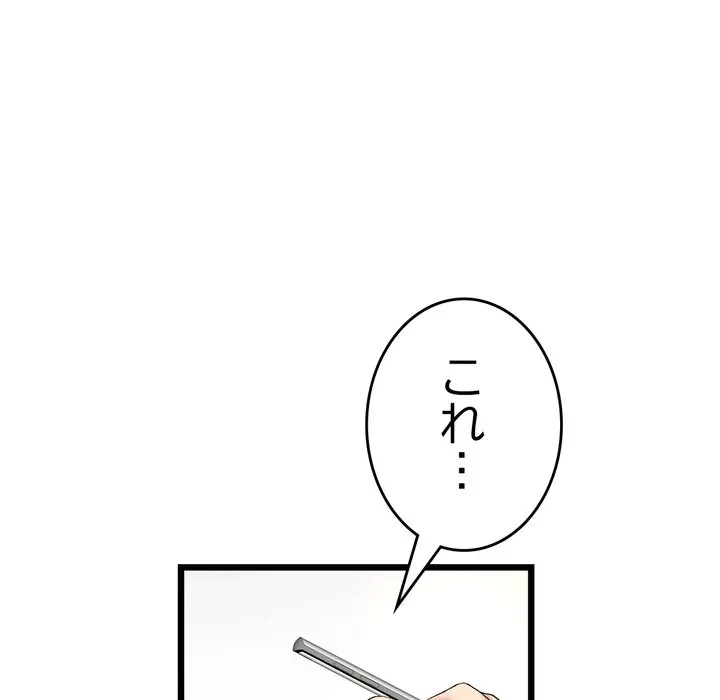 最悪の再会～初恋の人が父の再婚相手に 第24話 - 128