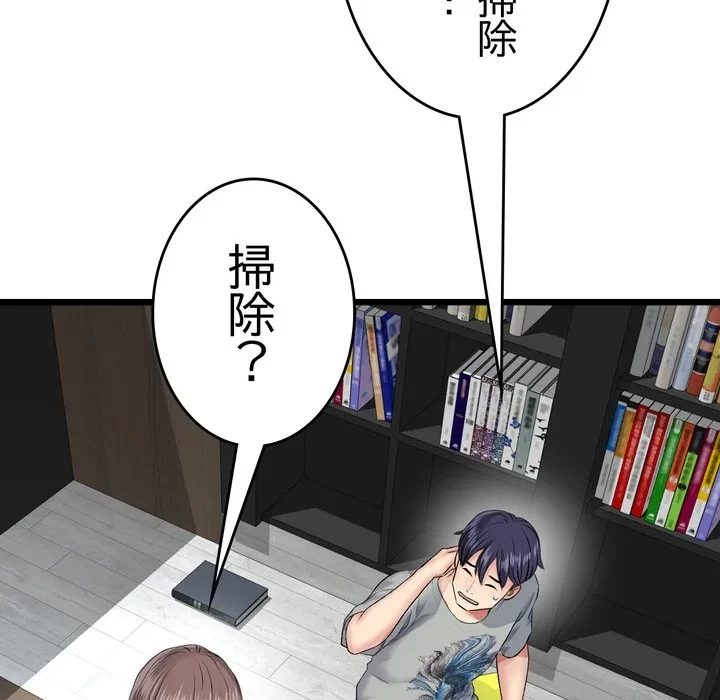 最悪の再会～初恋の人が父の再婚相手に 第24話 - 137