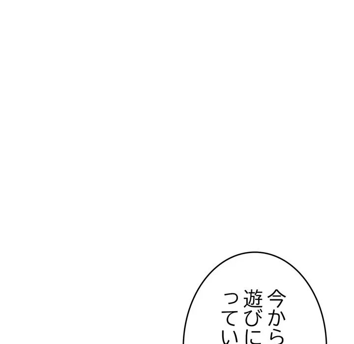 最悪の再会～初恋の人が父の再婚相手に 第24話 - 139