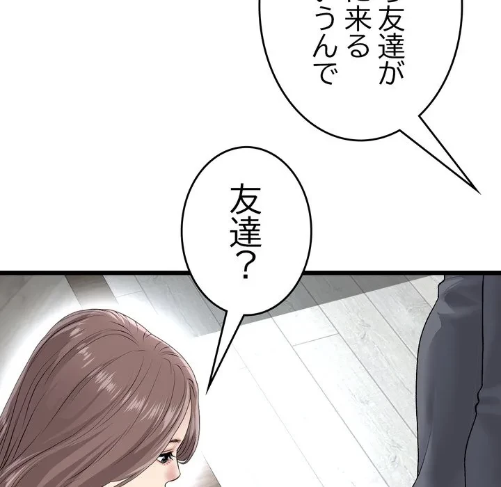 最悪の再会～初恋の人が父の再婚相手に 第24話 - 140