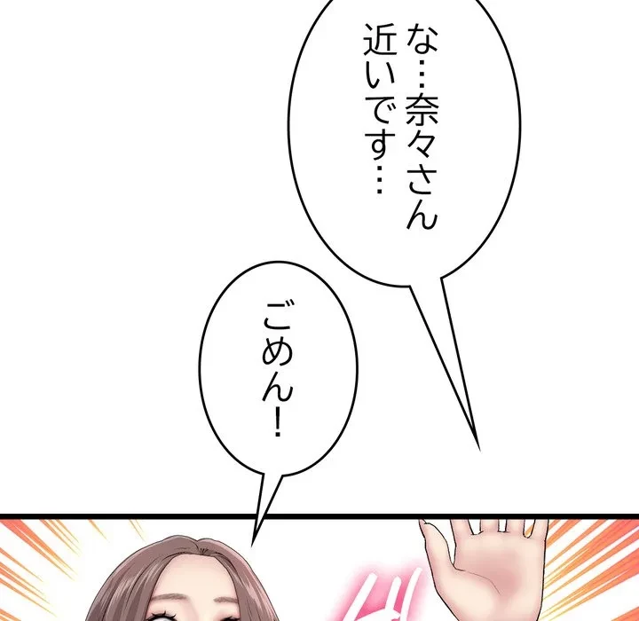 最悪の再会～初恋の人が父の再婚相手に 第24話 - 149