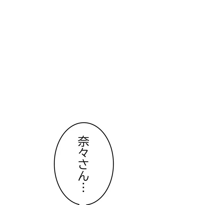 最悪の再会～初恋の人が父の再婚相手に 第24話 - 159