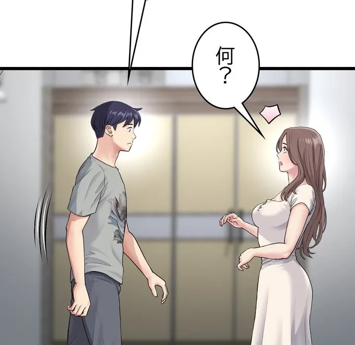 最悪の再会～初恋の人が父の再婚相手に 第24話 - 160