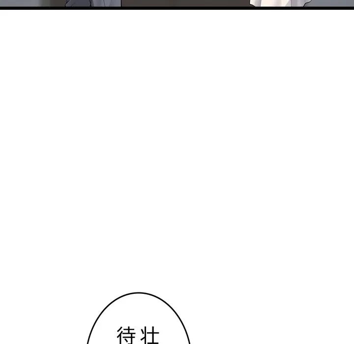 最悪の再会～初恋の人が父の再婚相手に 第24話 - 161