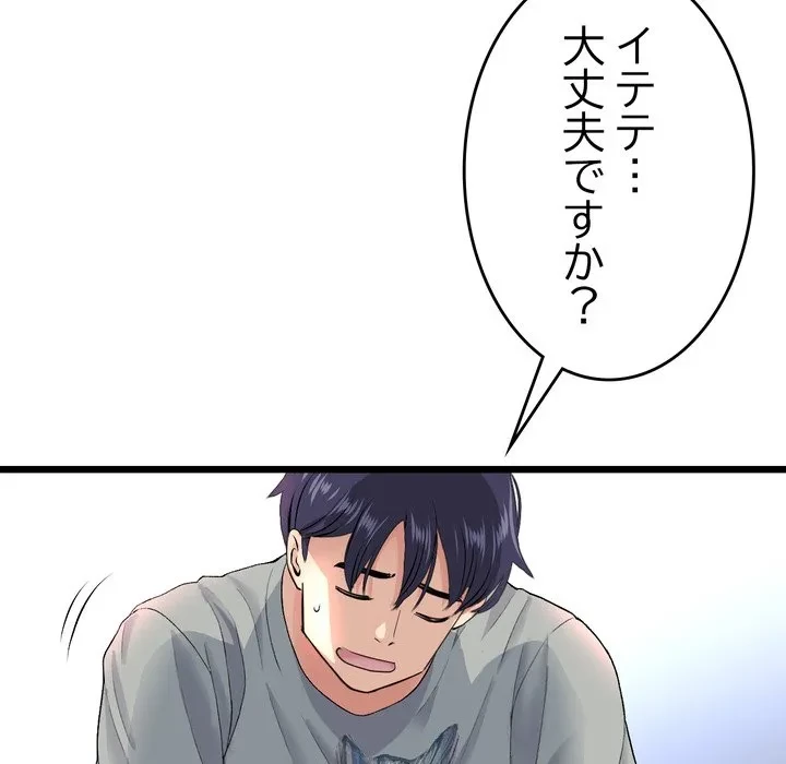 最悪の再会～初恋の人が父の再婚相手に 第24話 - 167