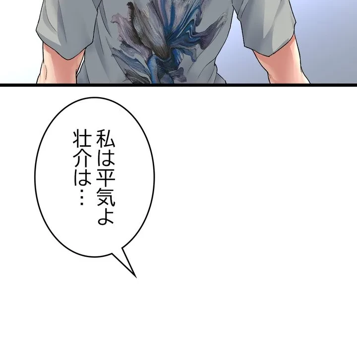 最悪の再会～初恋の人が父の再婚相手に 第24話 - 168