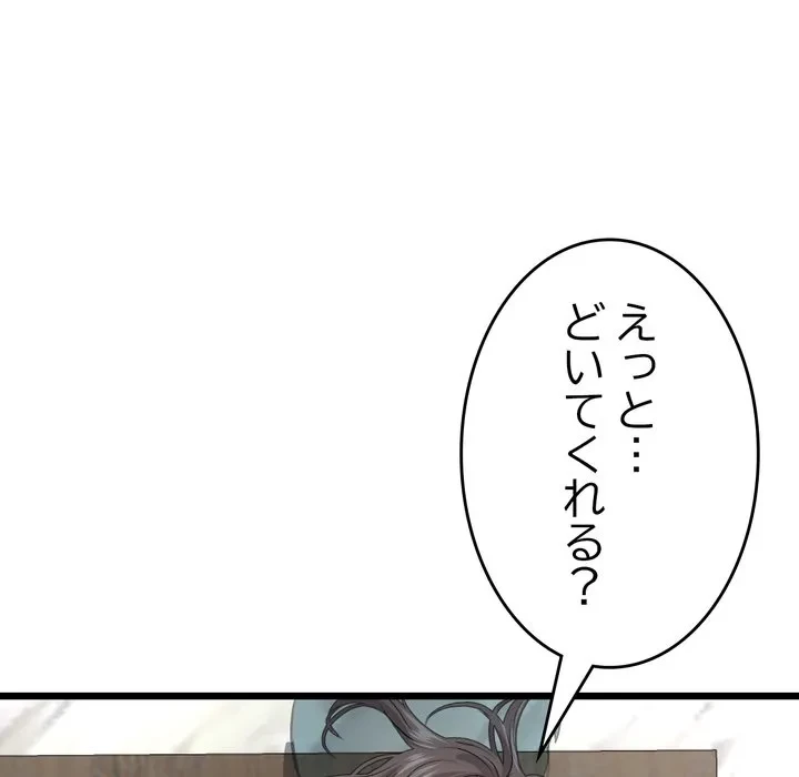 最悪の再会～初恋の人が父の再婚相手に 第24話 - 172