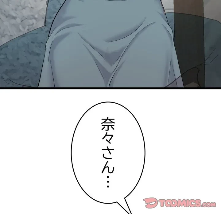 最悪の再会～初恋の人が父の再婚相手に 第24話 - 174