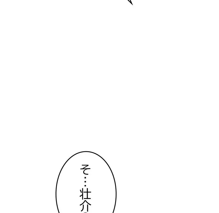 最悪の再会～初恋の人が父の再婚相手に 第24話 - 175