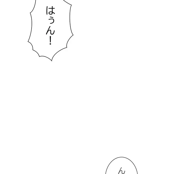 俺んち来ませんか? 第22話 - 8