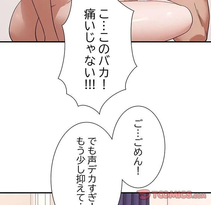 俺んち来ませんか? 第22話 - 39