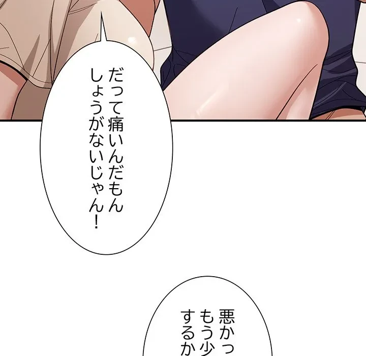 俺んち来ませんか? 第22話 - 41