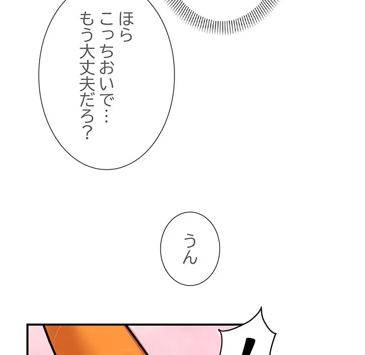 俺んち来ませんか? 第22話 - 48