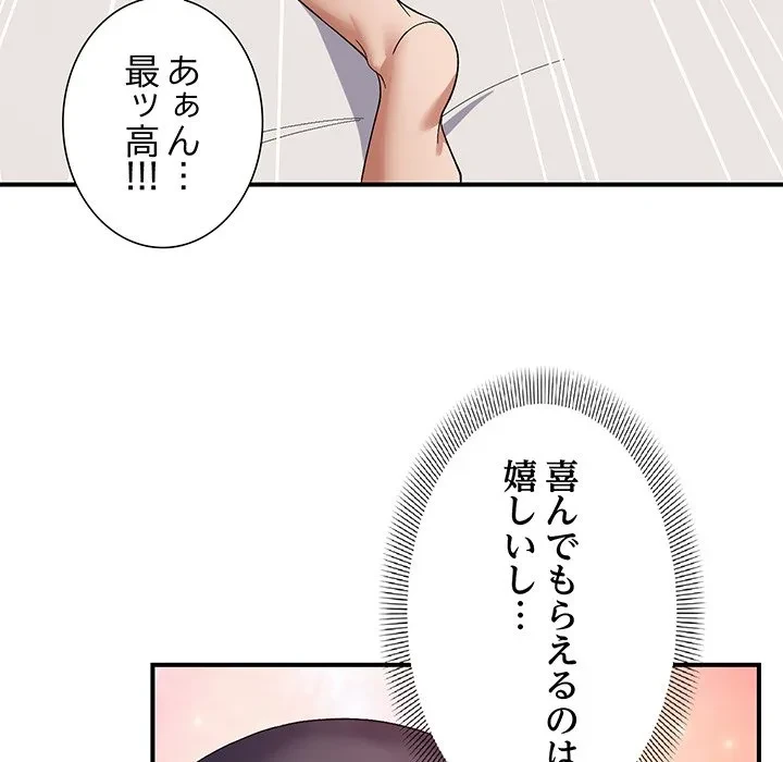 俺んち来ませんか? 第22話 - 70