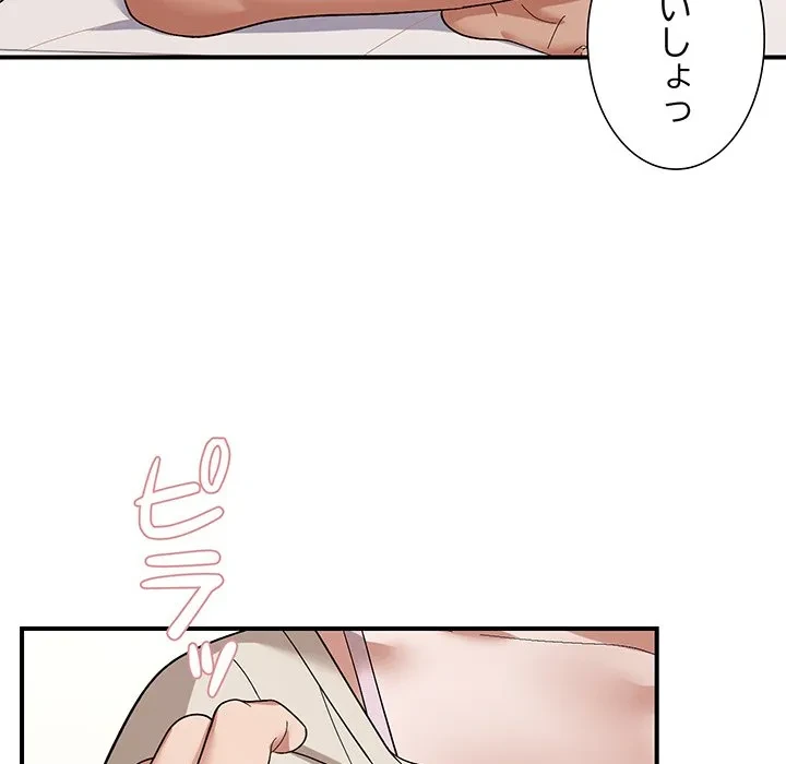 俺んち来ませんか? 第22話 - 74