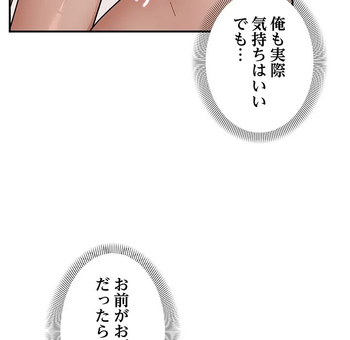 俺んち来ませんか? 第22話 - 76