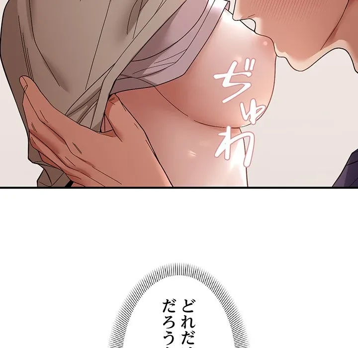 俺んち来ませんか? 第22話 - 78