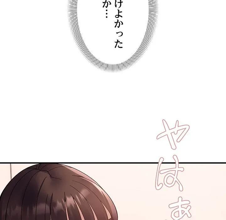 俺んち来ませんか? 第22話 - 79