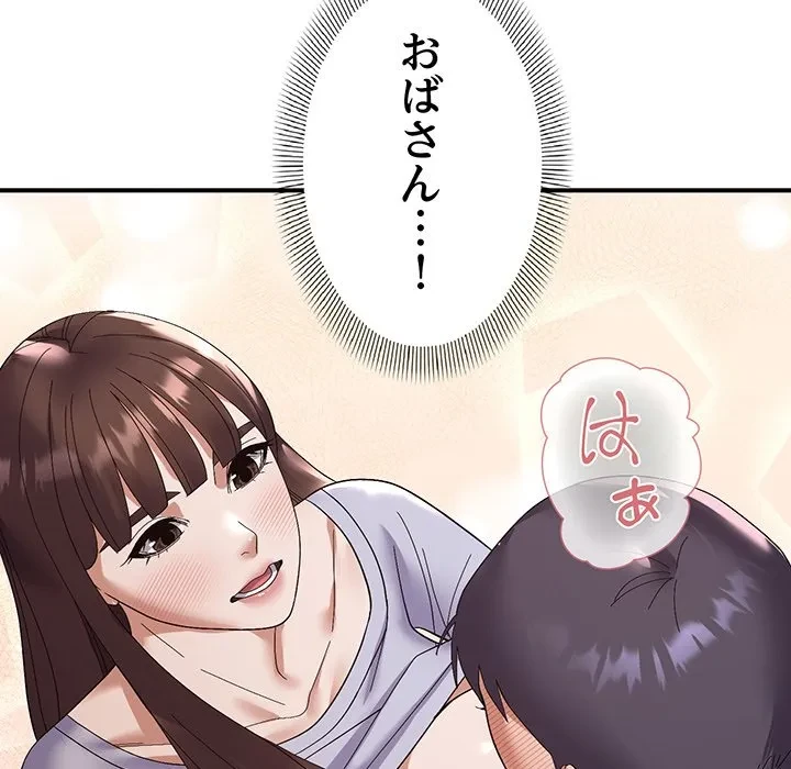 俺んち来ませんか? 第22話 - 82