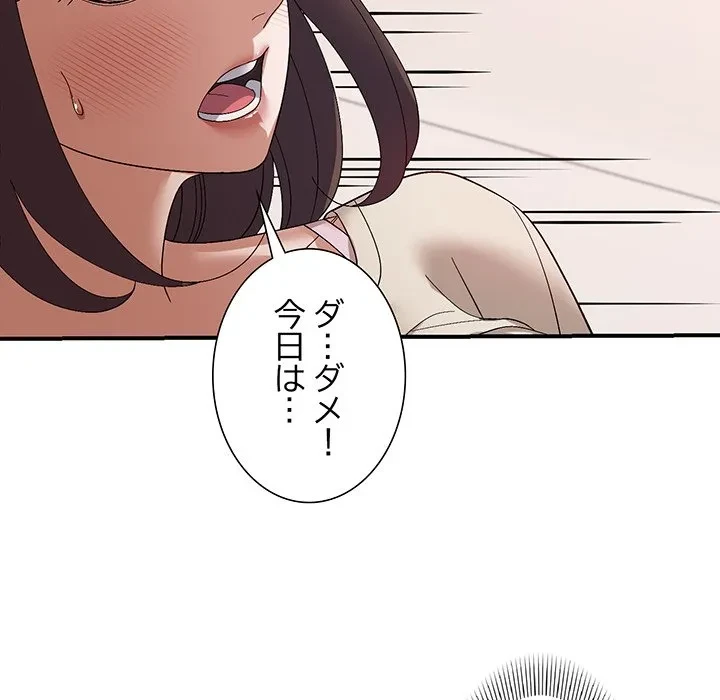 俺んち来ませんか? 第22話 - 97