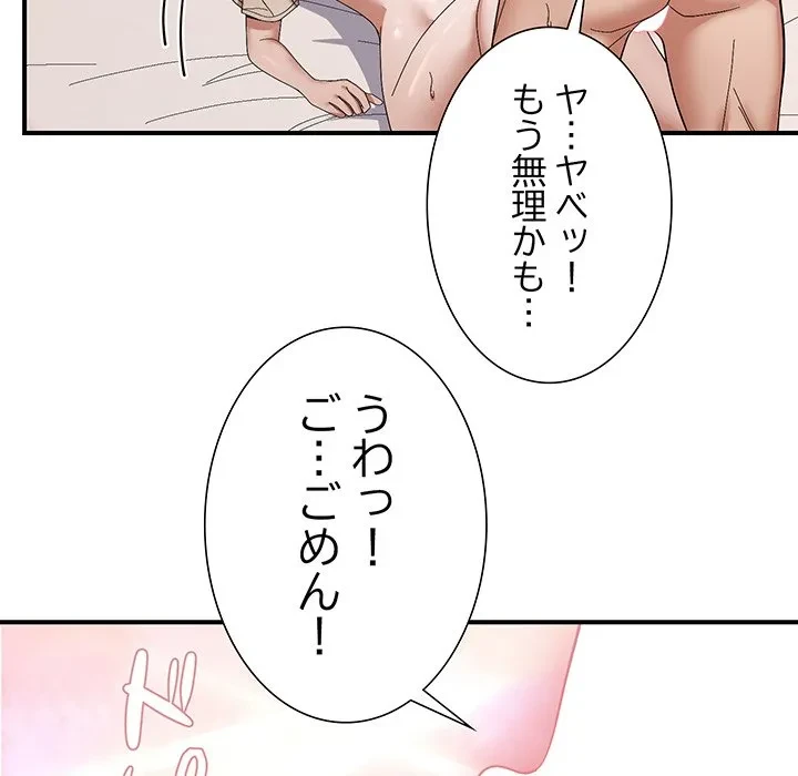 俺んち来ませんか? 第22話 - 102