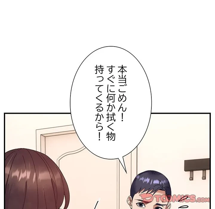 俺んち来ませんか? 第22話 - 111