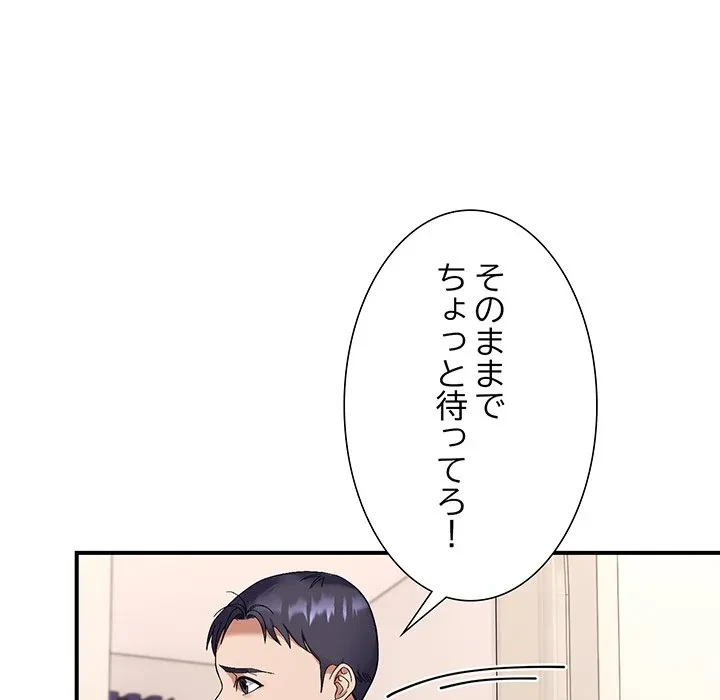 俺んち来ませんか? 第22話 - 113