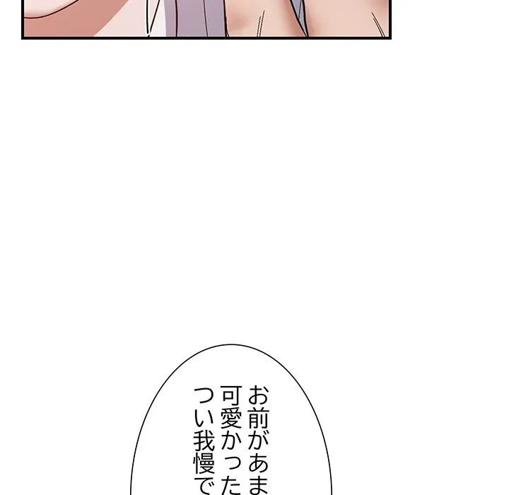 俺んち来ませんか? 第23話 - 8