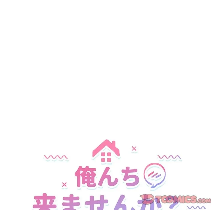 俺んち来ませんか? 第23話 - 15