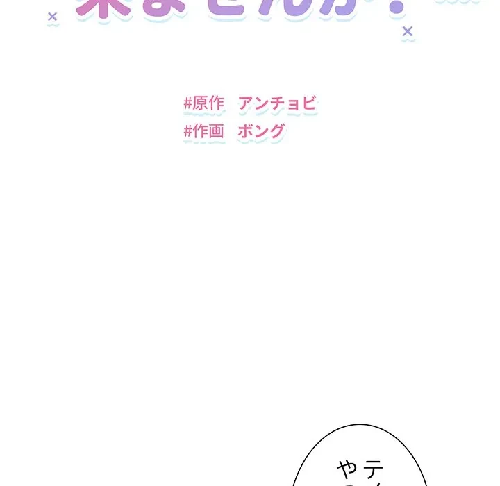 俺んち来ませんか? 第23話 - 16