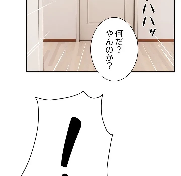 俺んち来ませんか? 第23話 - 18