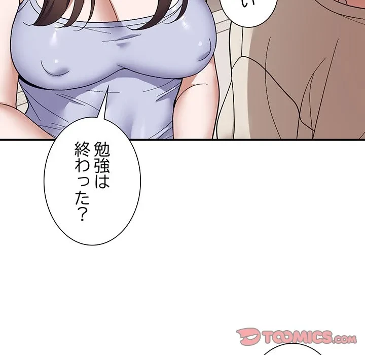 俺んち来ませんか? 第23話 - 33