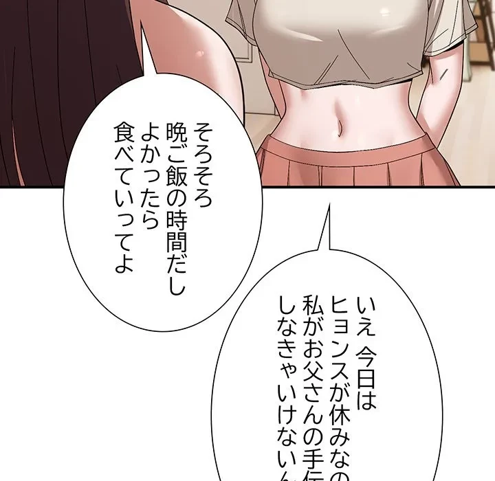 俺んち来ませんか? 第23話 - 35