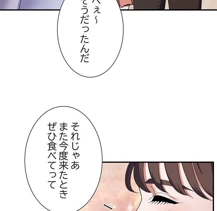 俺んち来ませんか? 第23話 - 38