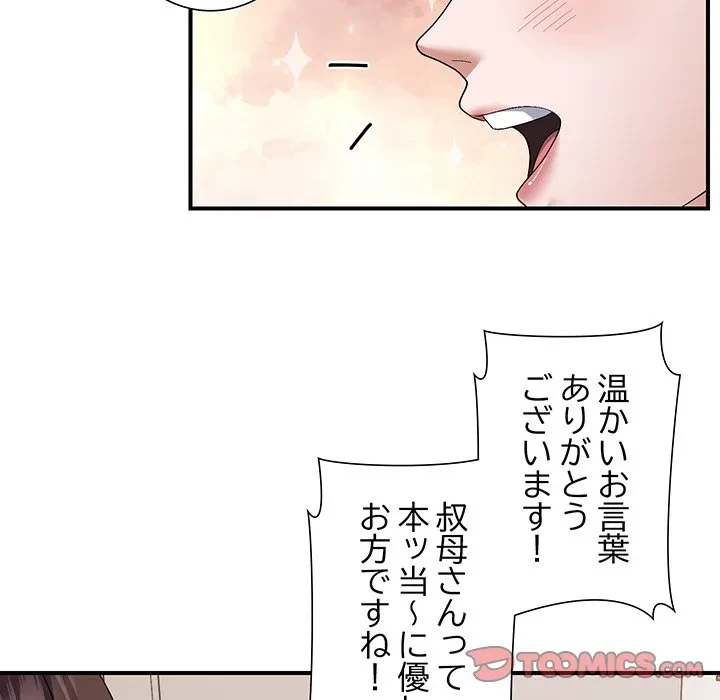 俺んち来ませんか? 第23話 - 39
