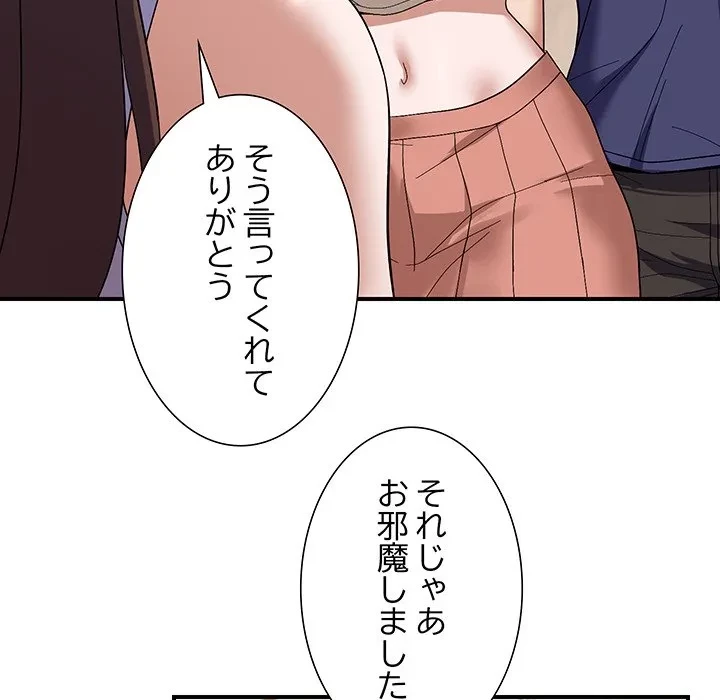 俺んち来ませんか? 第23話 - 41