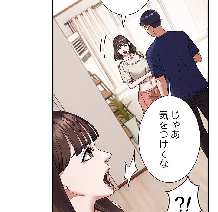 俺んち来ませんか? 第23話 - 42