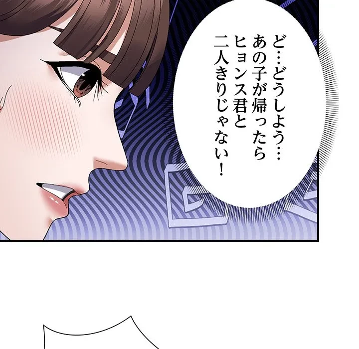 俺んち来ませんか? 第23話 - 44