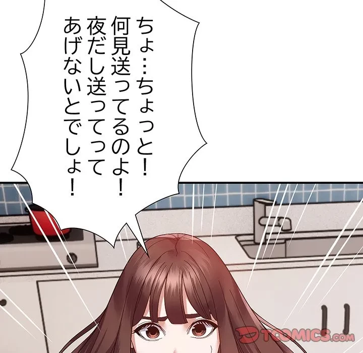 俺んち来ませんか? 第23話 - 45
