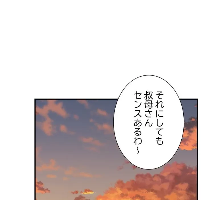 俺んち来ませんか? 第23話 - 48