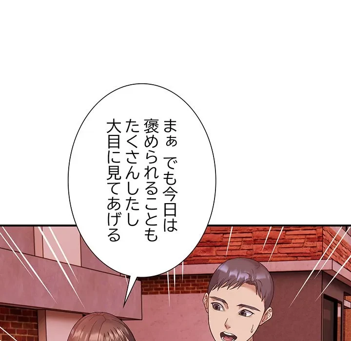 俺んち来ませんか? 第23話 - 54