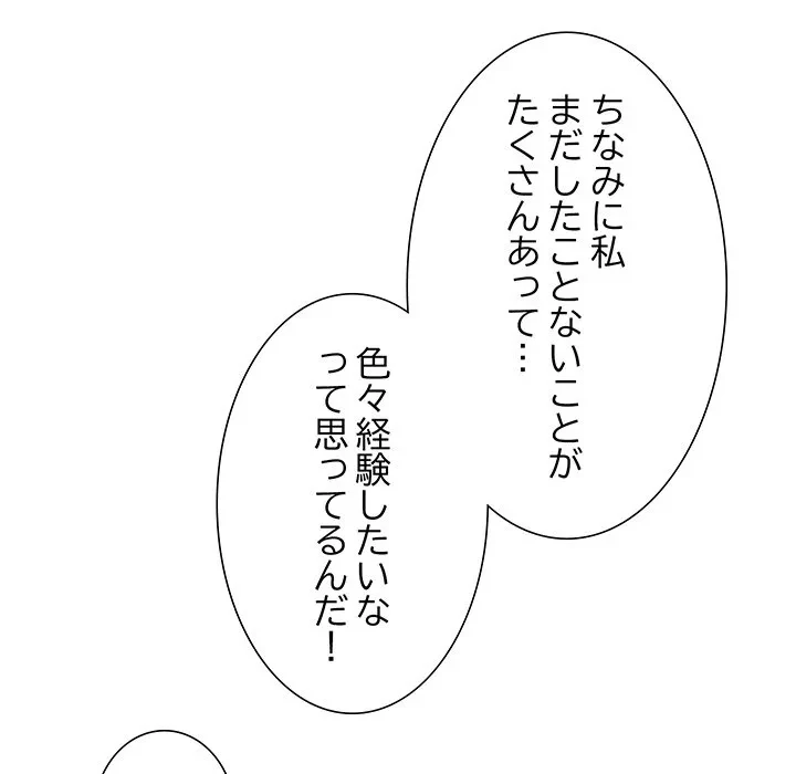 俺んち来ませんか? 第23話 - 60