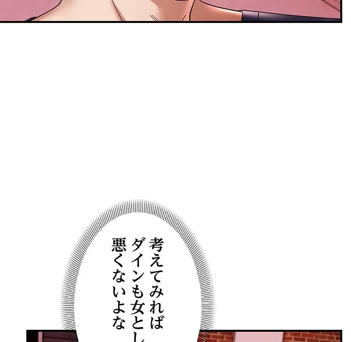 俺んち来ませんか? 第23話 - 64