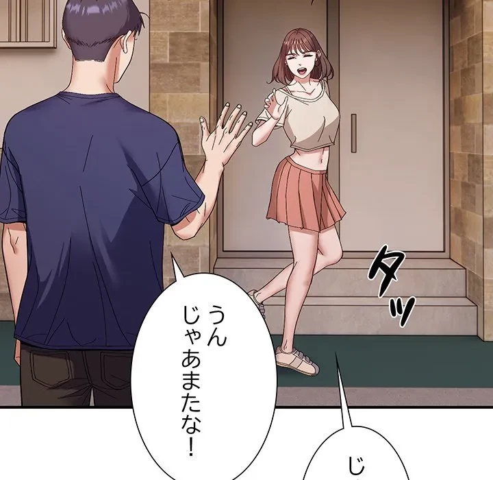 俺んち来ませんか? 第23話 - 74