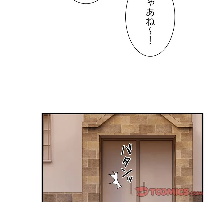 俺んち来ませんか? 第23話 - 75