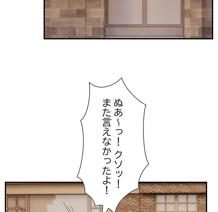 俺んち来ませんか? 第23話 - 76