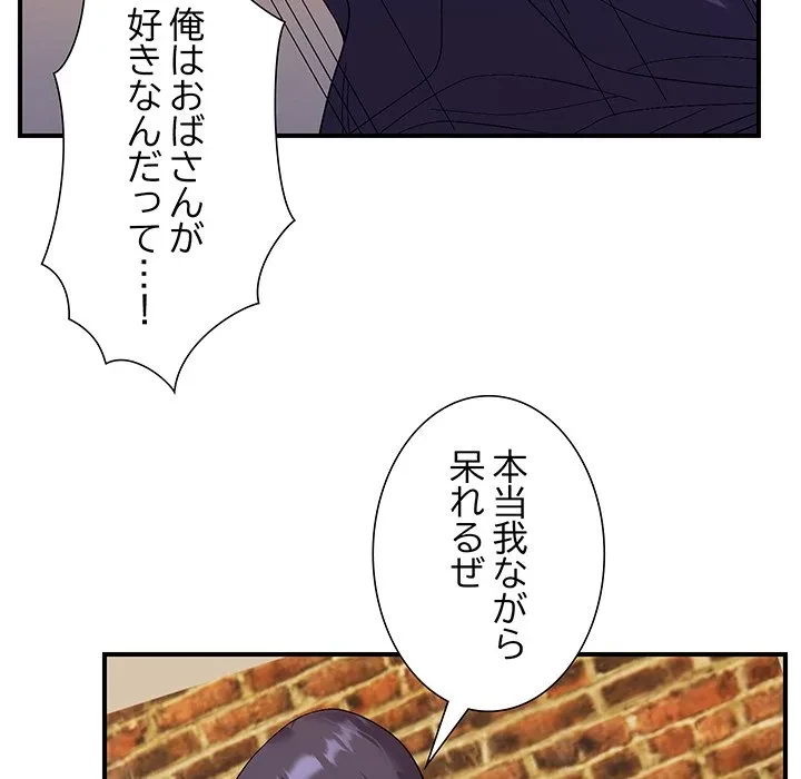 俺んち来ませんか? 第23話 - 78