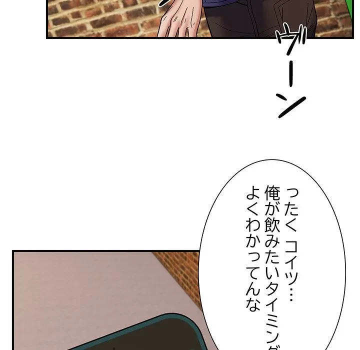 俺んち来ませんか? 第23話 - 80