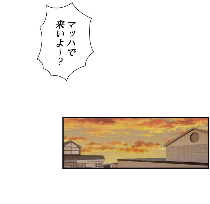 俺んち来ませんか? 第23話 - 86
