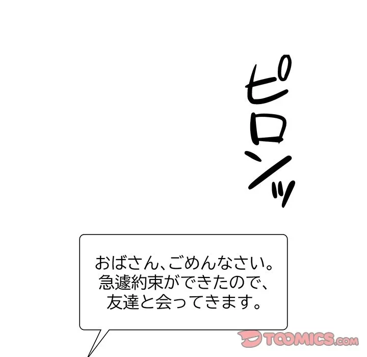 俺んち来ませんか? 第23話 - 87